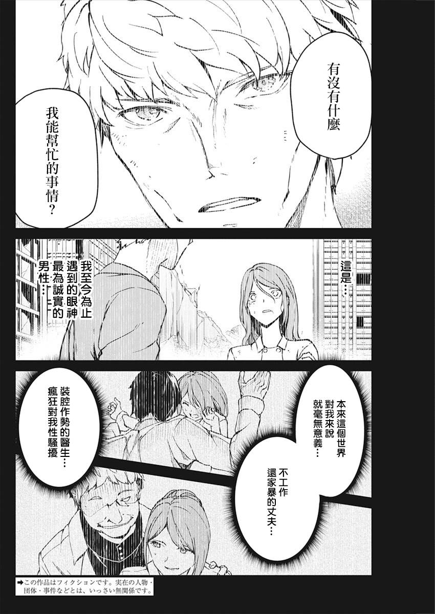 去势转生 11话 第2页