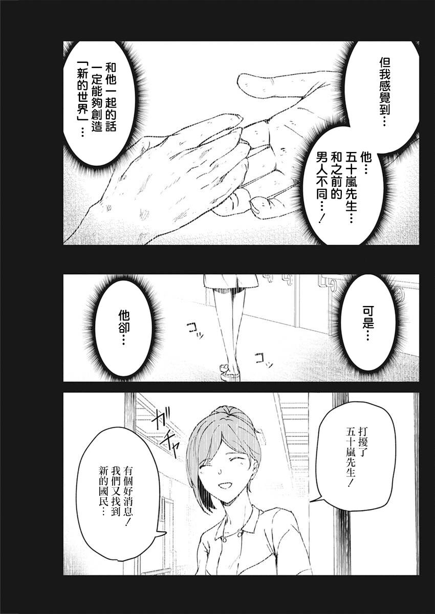 去势转生 11话 第3页