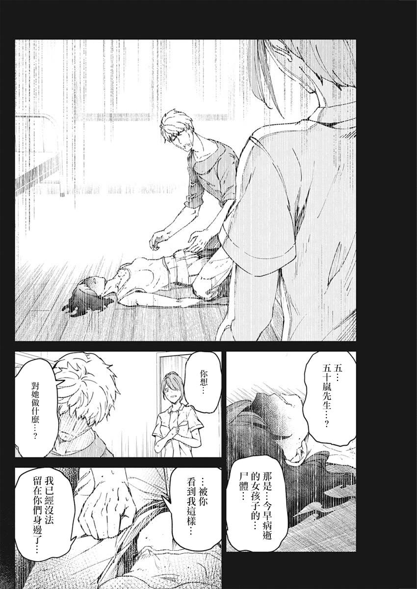 去势转生 11话 第4页