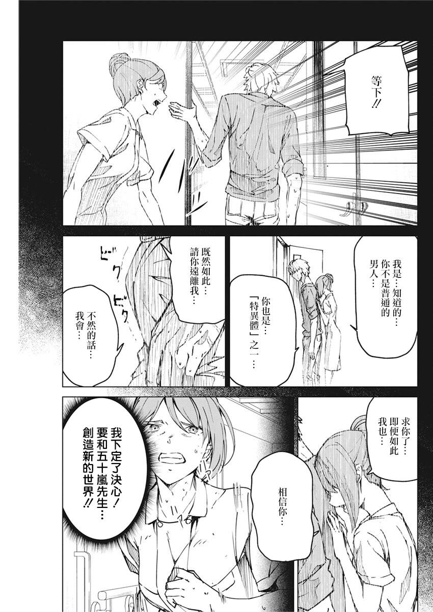 去势转生 11话 第5页