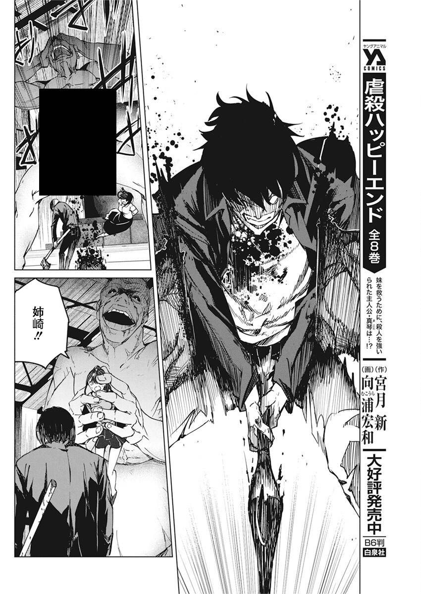 去势转生 11话 第6页