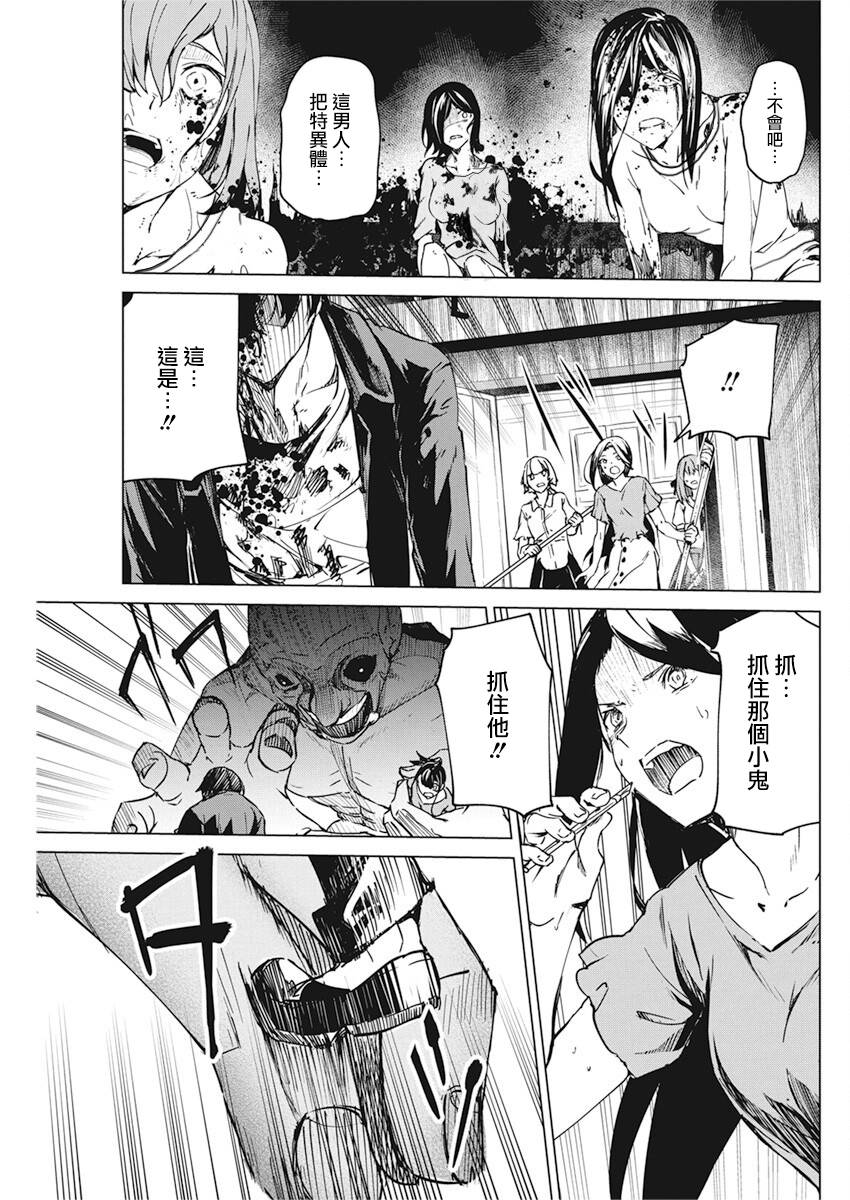 去势转生 11话 第7页