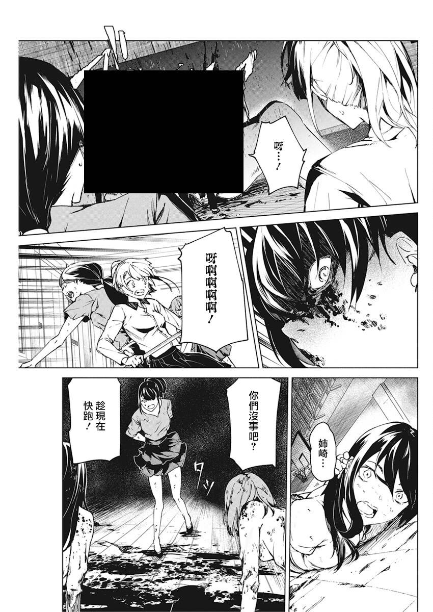 去势转生 11话 第9页