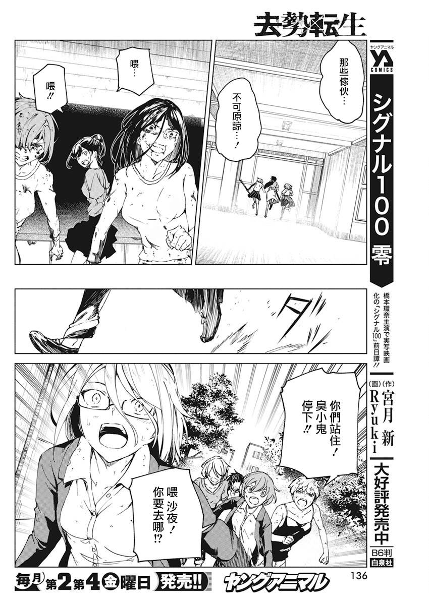 去势转生 11话 第10页