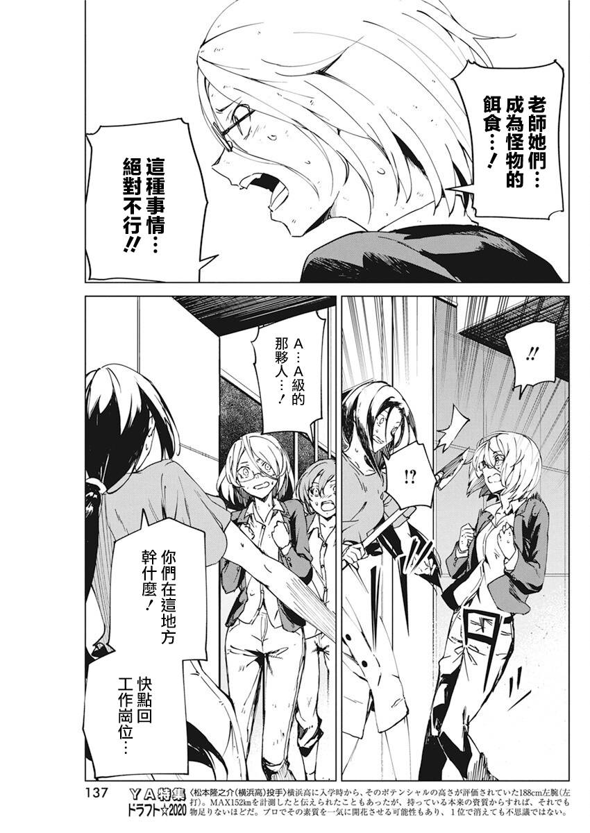 去势转生 11话 第11页