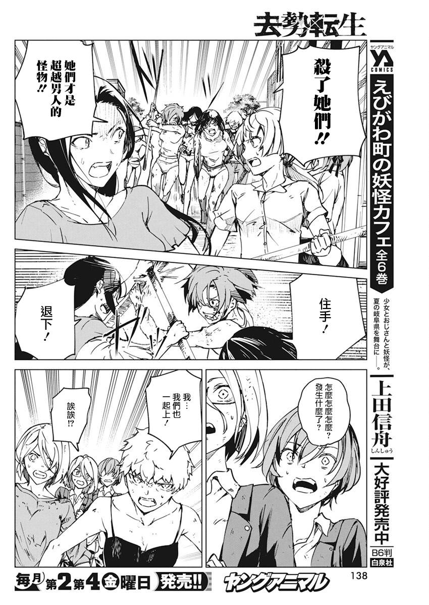 去势转生 11话 第12页