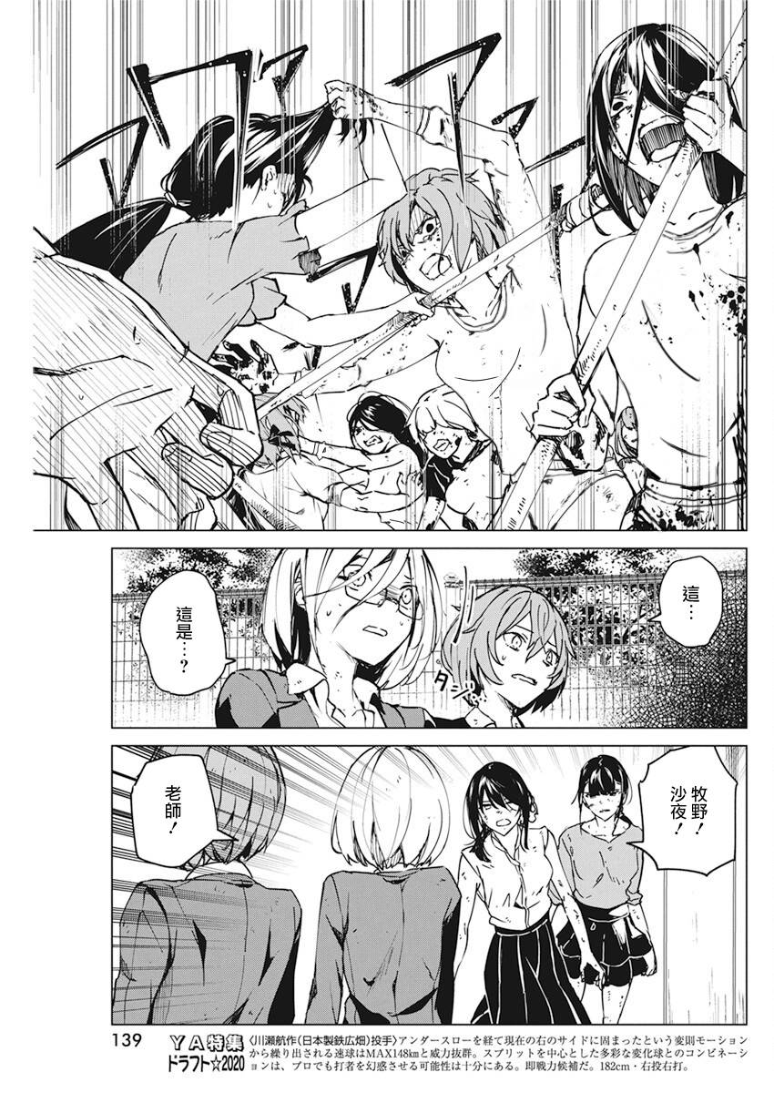 去势转生 11话 第13页