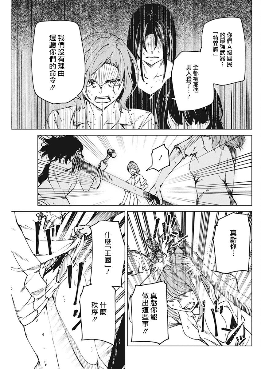 去势转生 11话 第15页