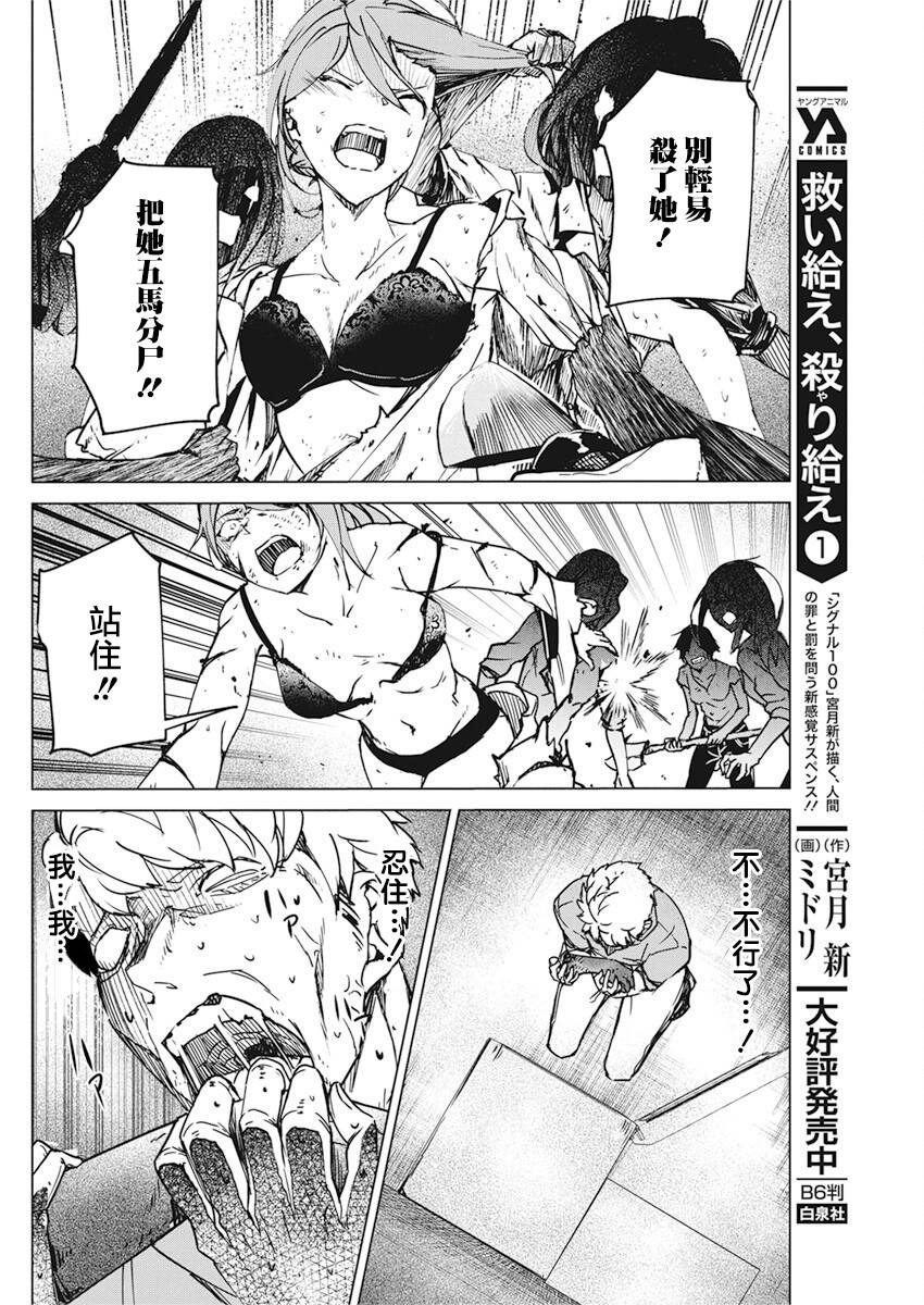 去势转生 11话 第16页