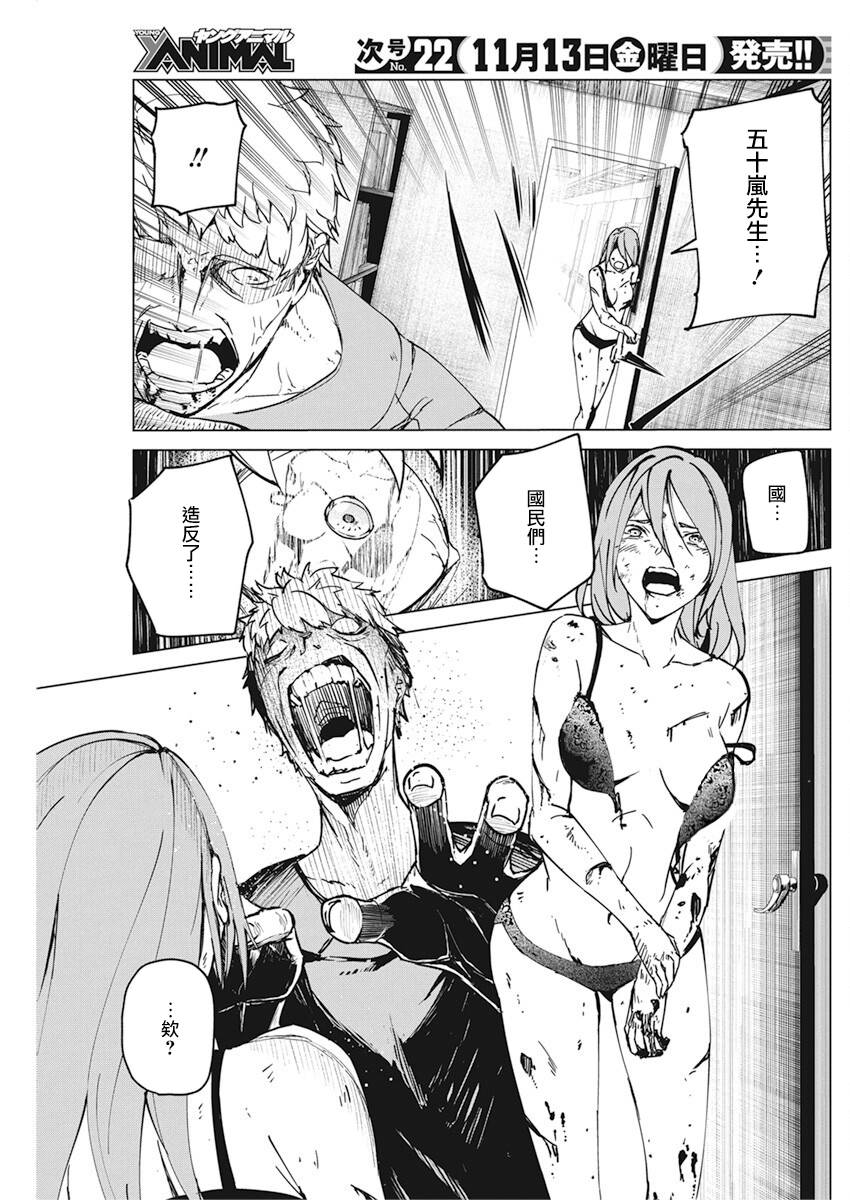 去势转生 11话 第17页