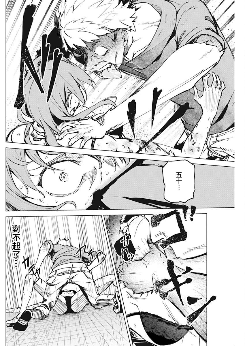 去势转生 11话 第18页