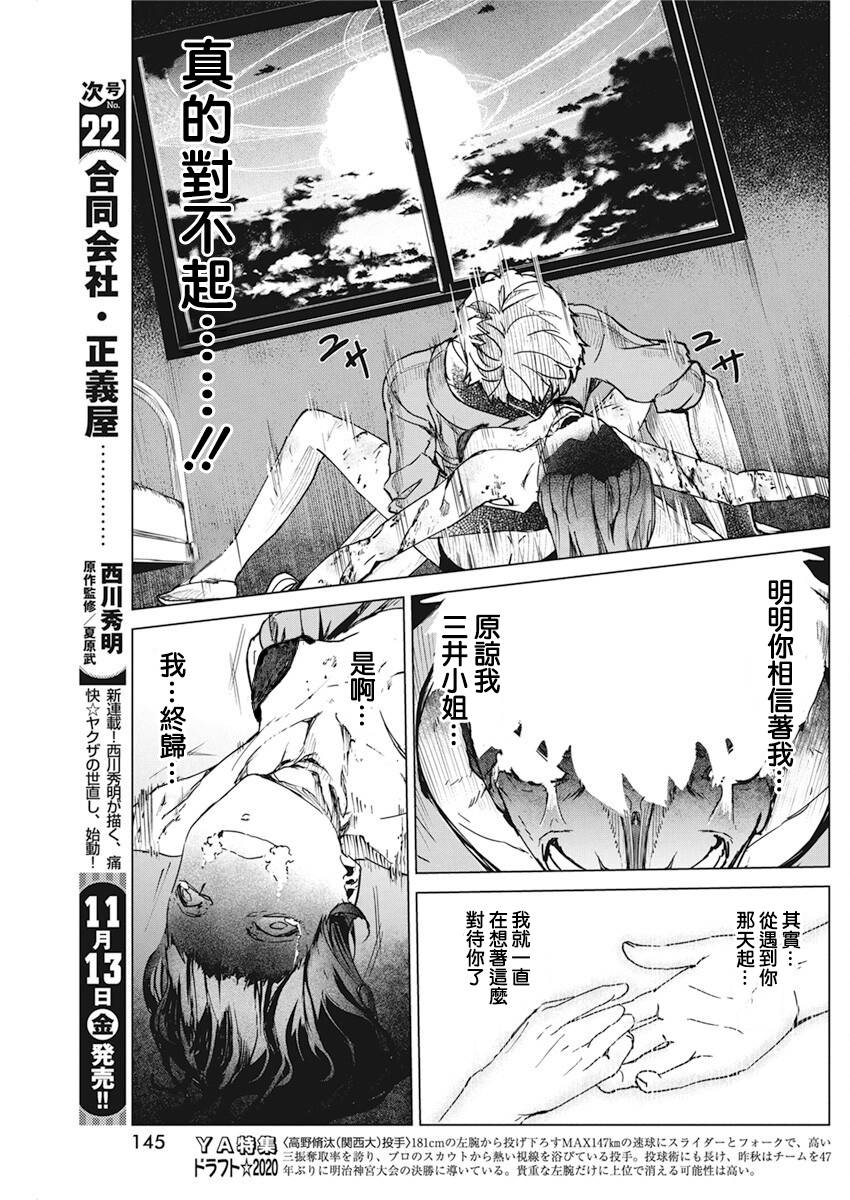 去势转生 11话 第19页