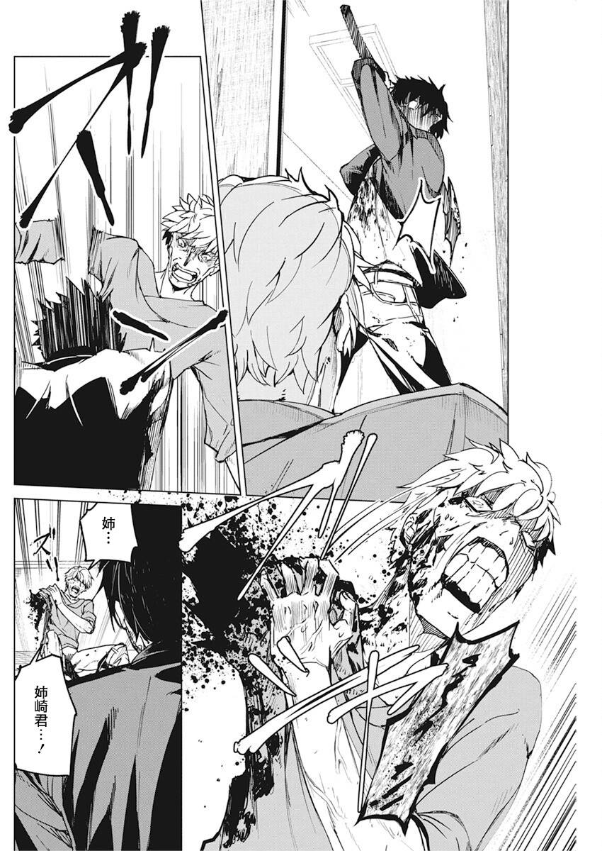 去势转生 11话 第20页