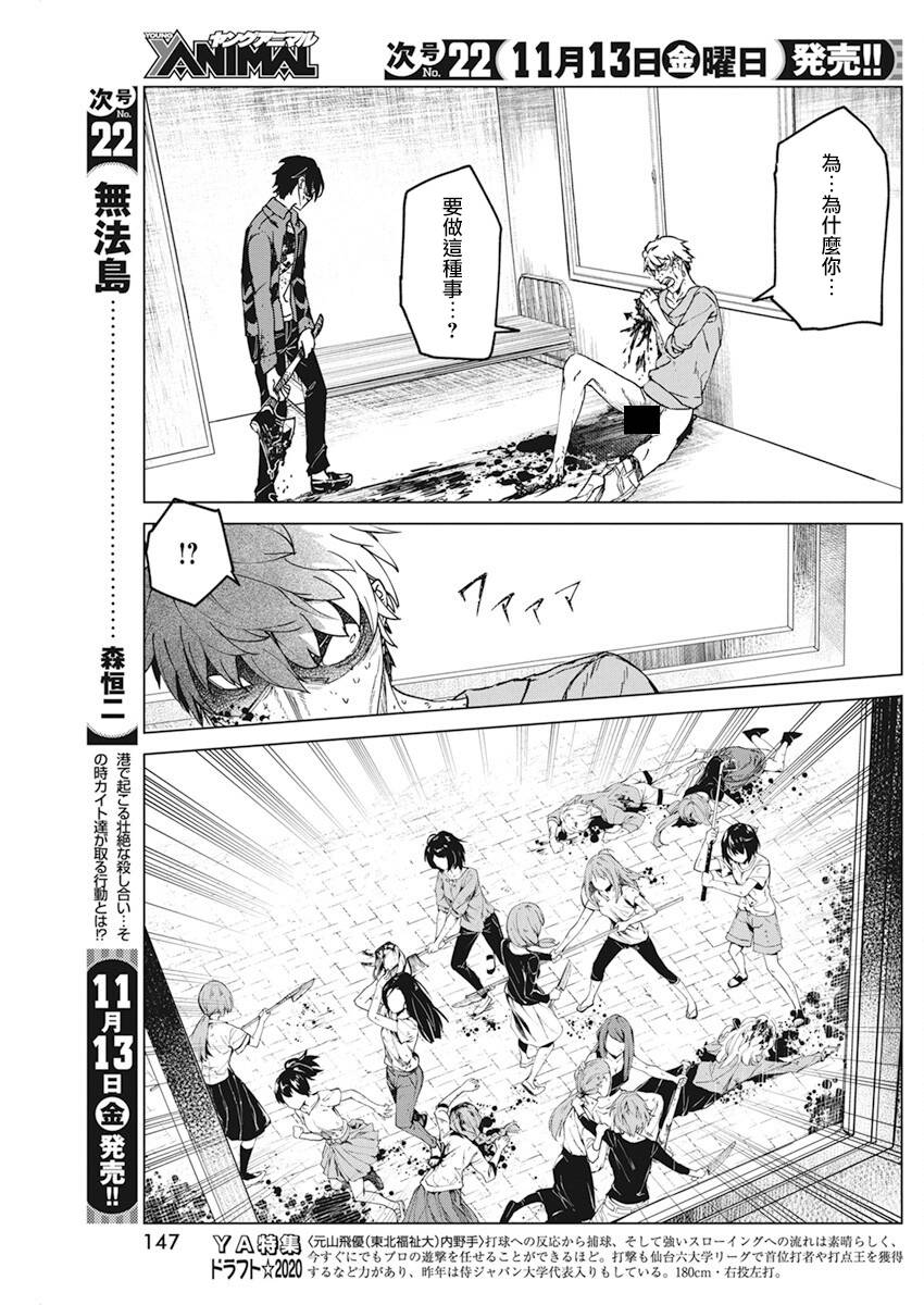 去势转生 11话 第21页