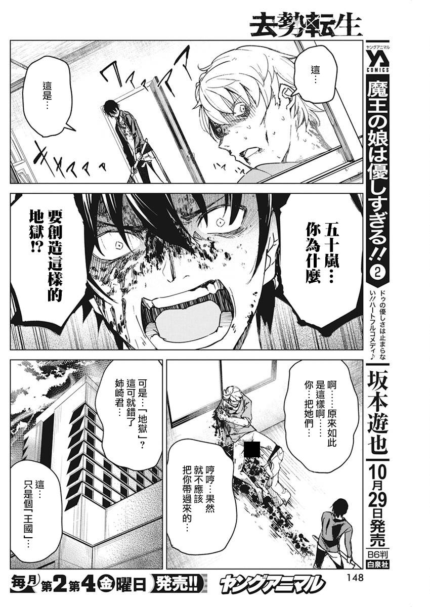 去势转生 11话 第22页