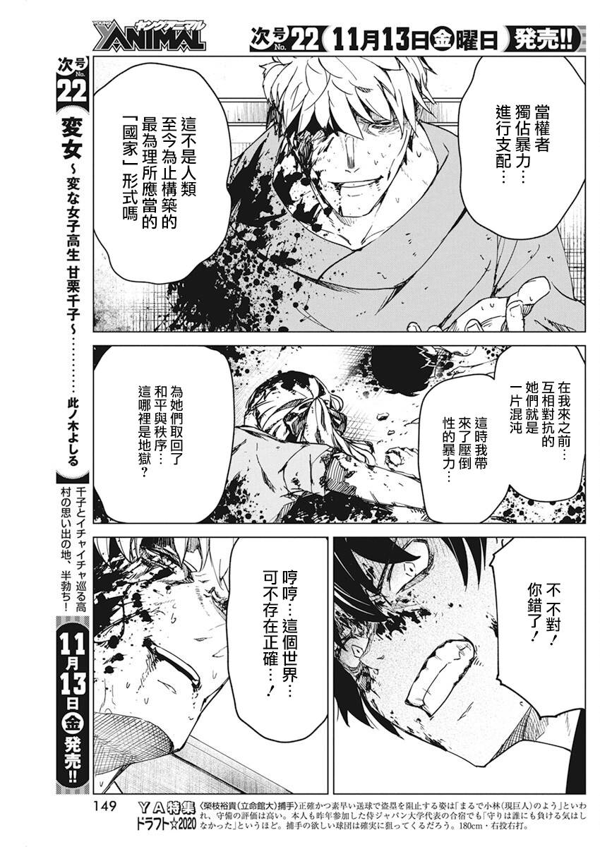 去势转生 11话 第23页