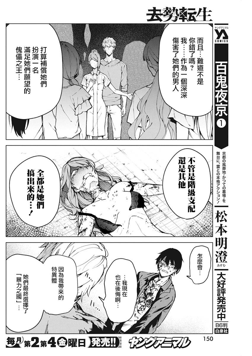 去势转生 11话 第24页