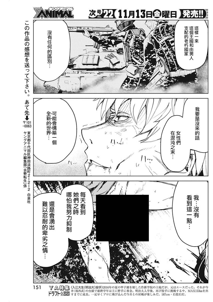 去势转生 11话 第25页