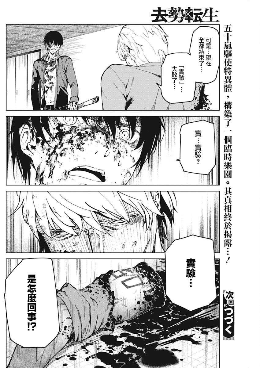 去势转生 11话 第26页