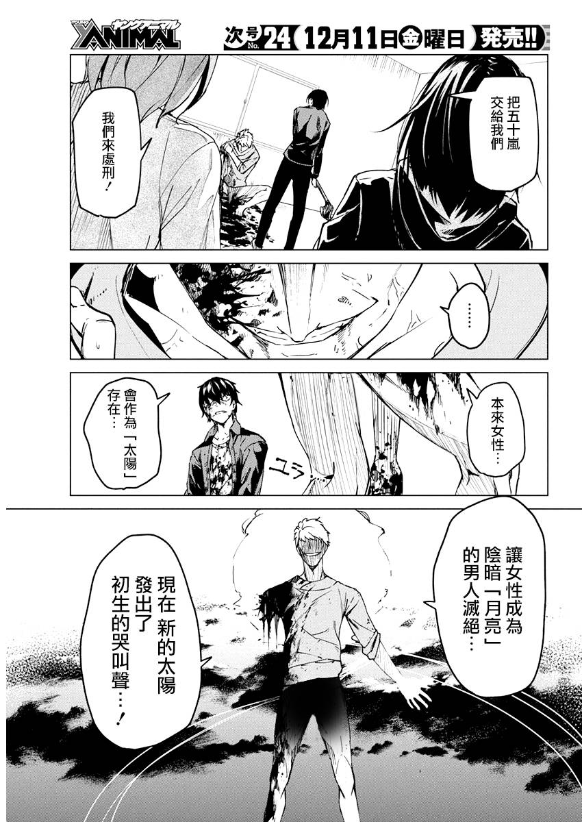 去势转生 12话 第2页