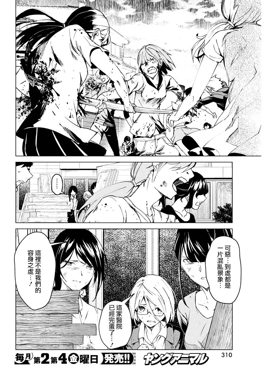 去势转生 12话 第5页