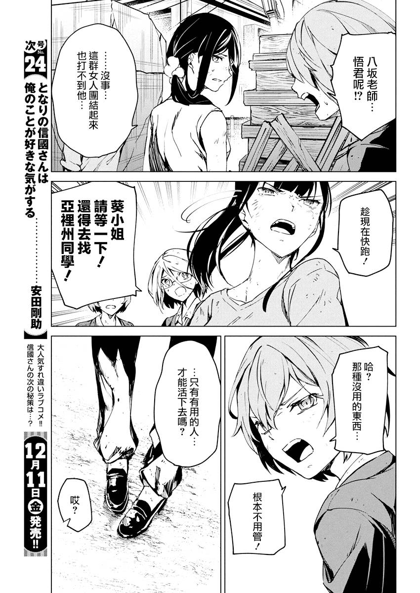 去势转生 12话 第6页