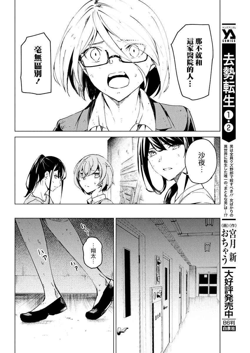 去势转生 12话 第7页