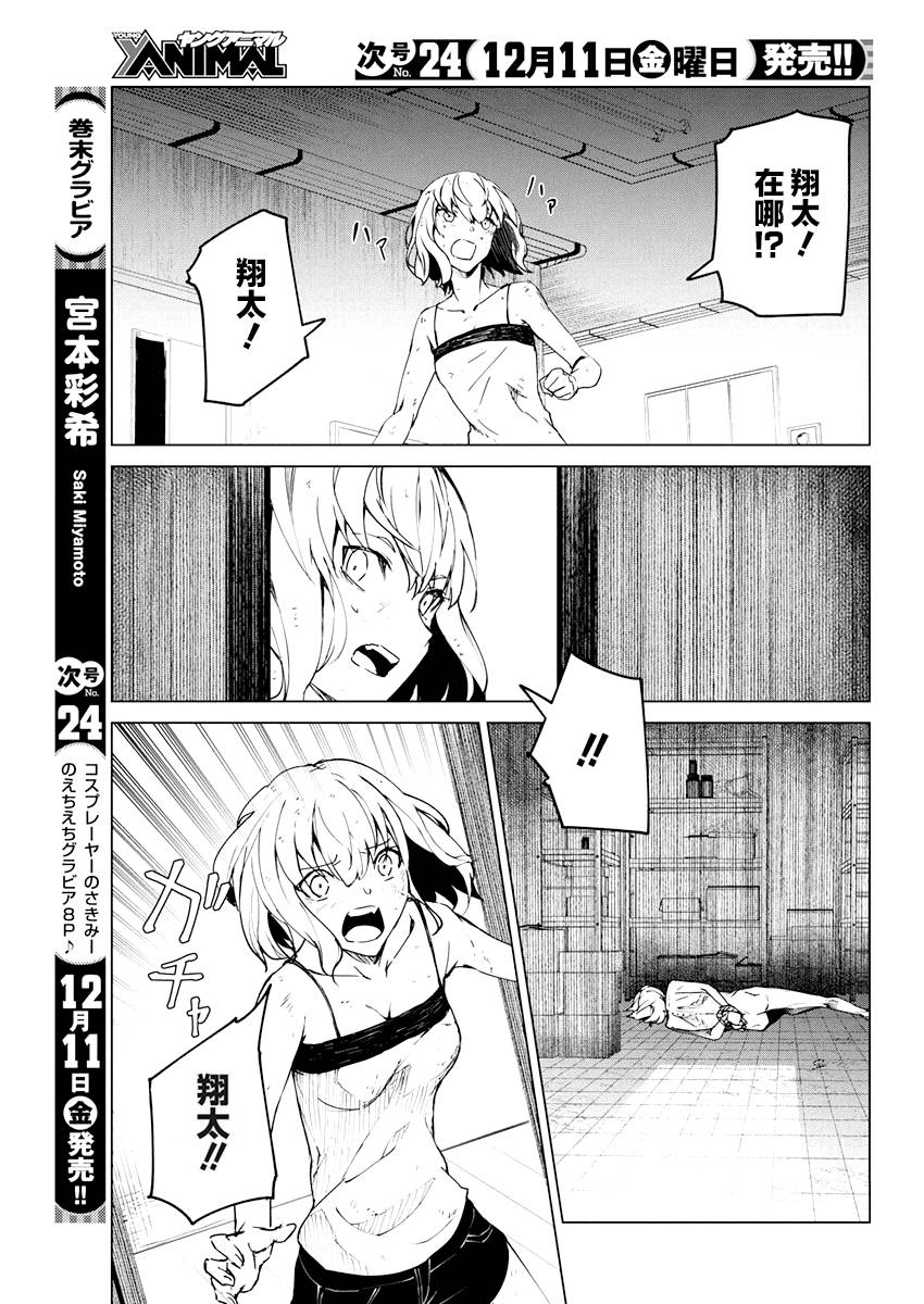 去势转生 12话 第8页