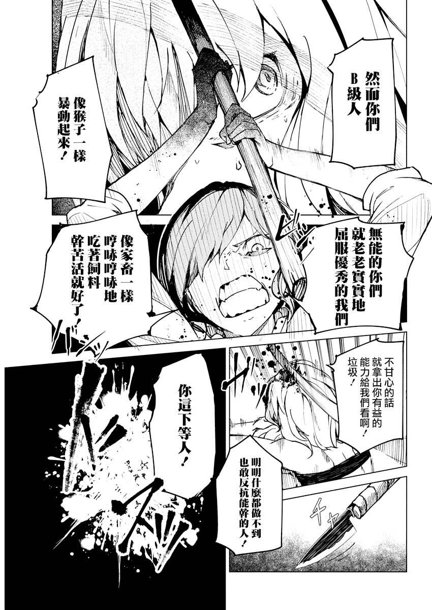 去势转生 12话 第10页