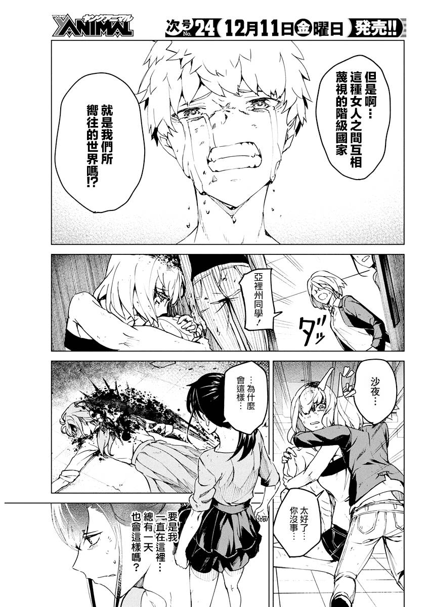 去势转生 12话 第12页