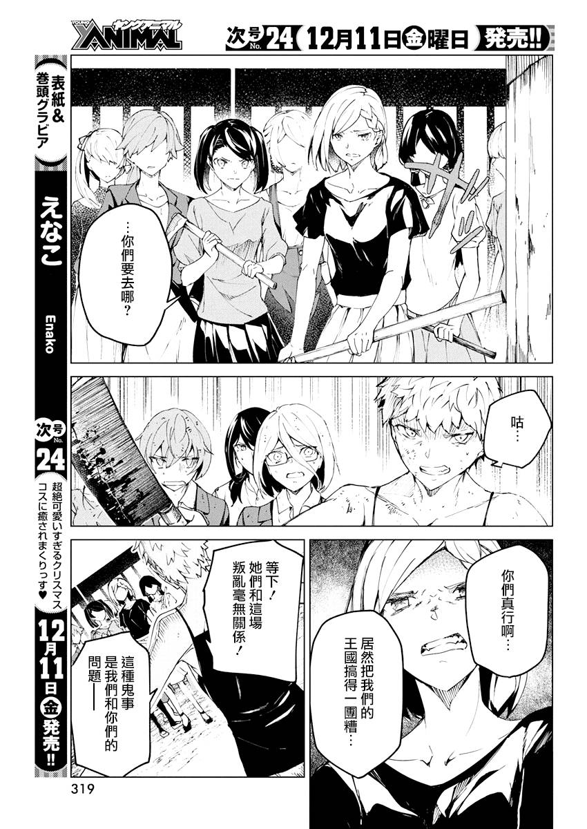 去势转生 12话 第14页