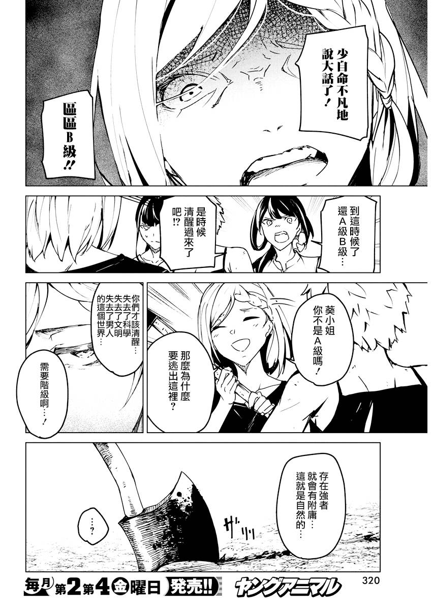 去势转生 12话 第15页