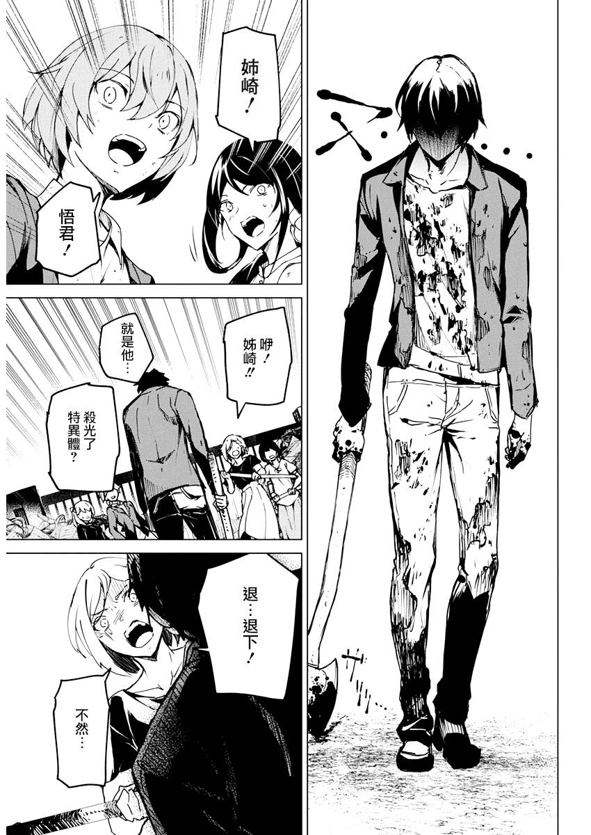 去势转生 12话 第16页