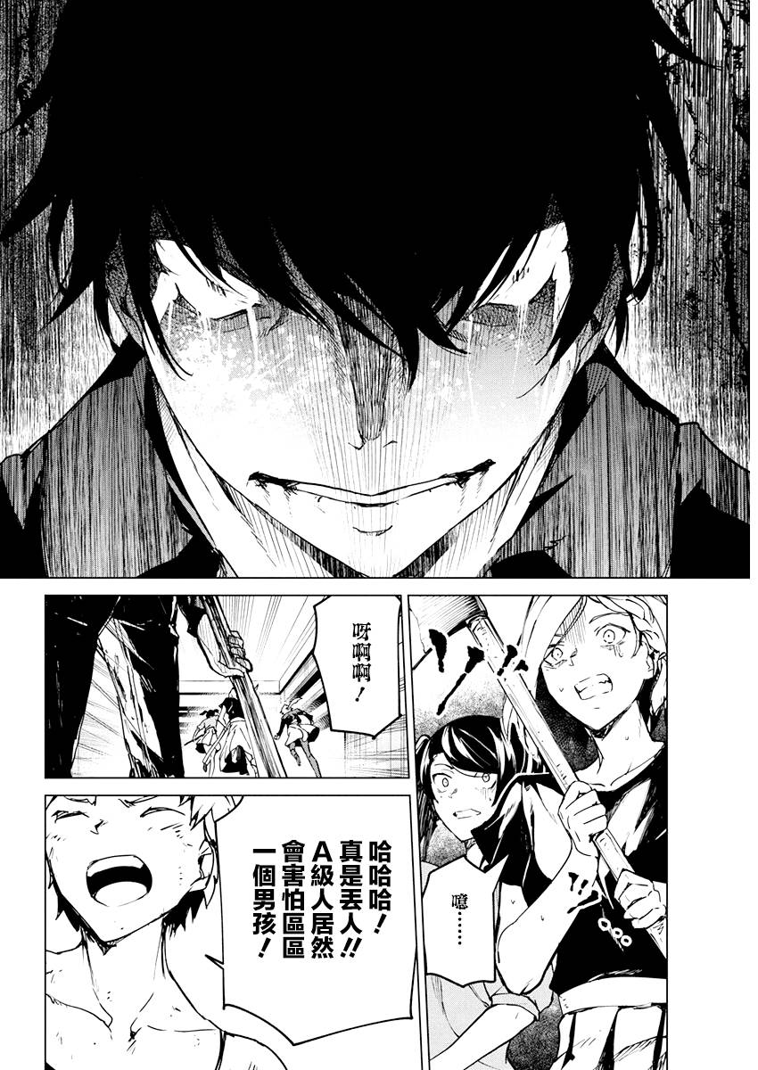 去势转生 12话 第17页