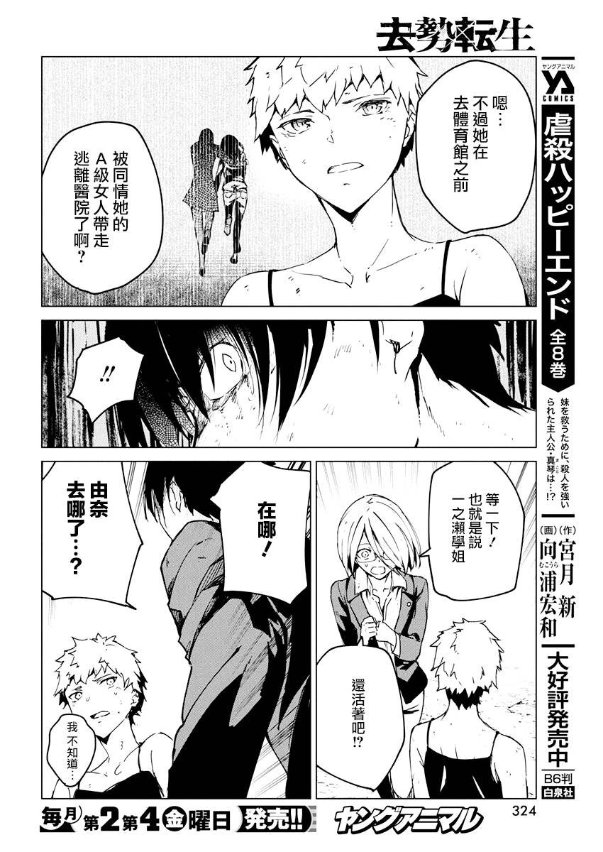 去势转生 12话 第19页