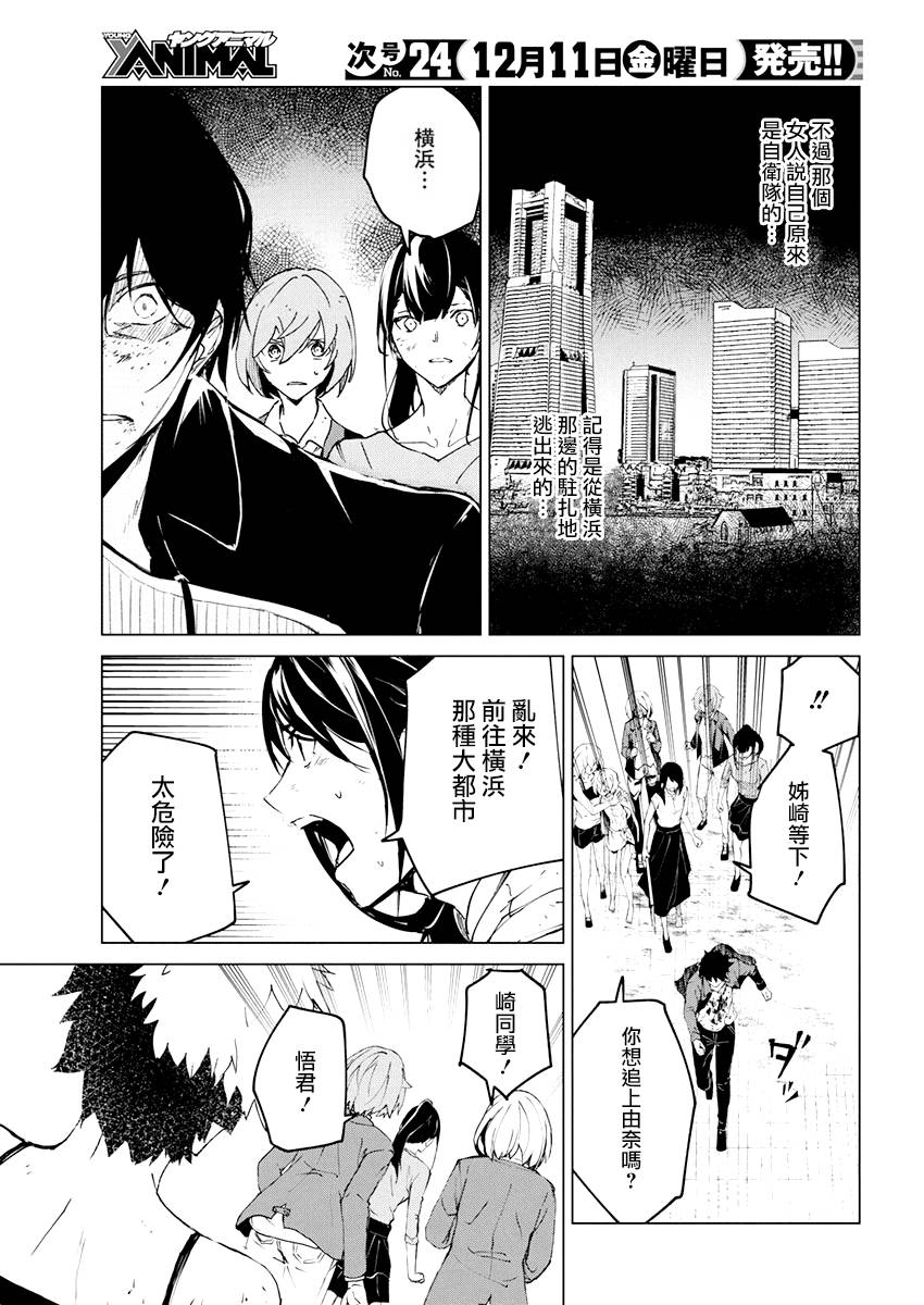 去势转生 12话 第20页