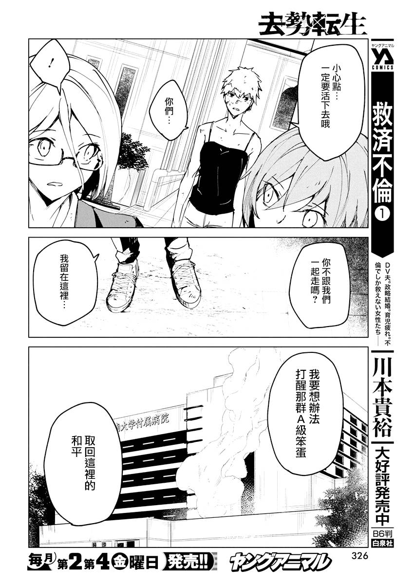 去势转生 12话 第21页