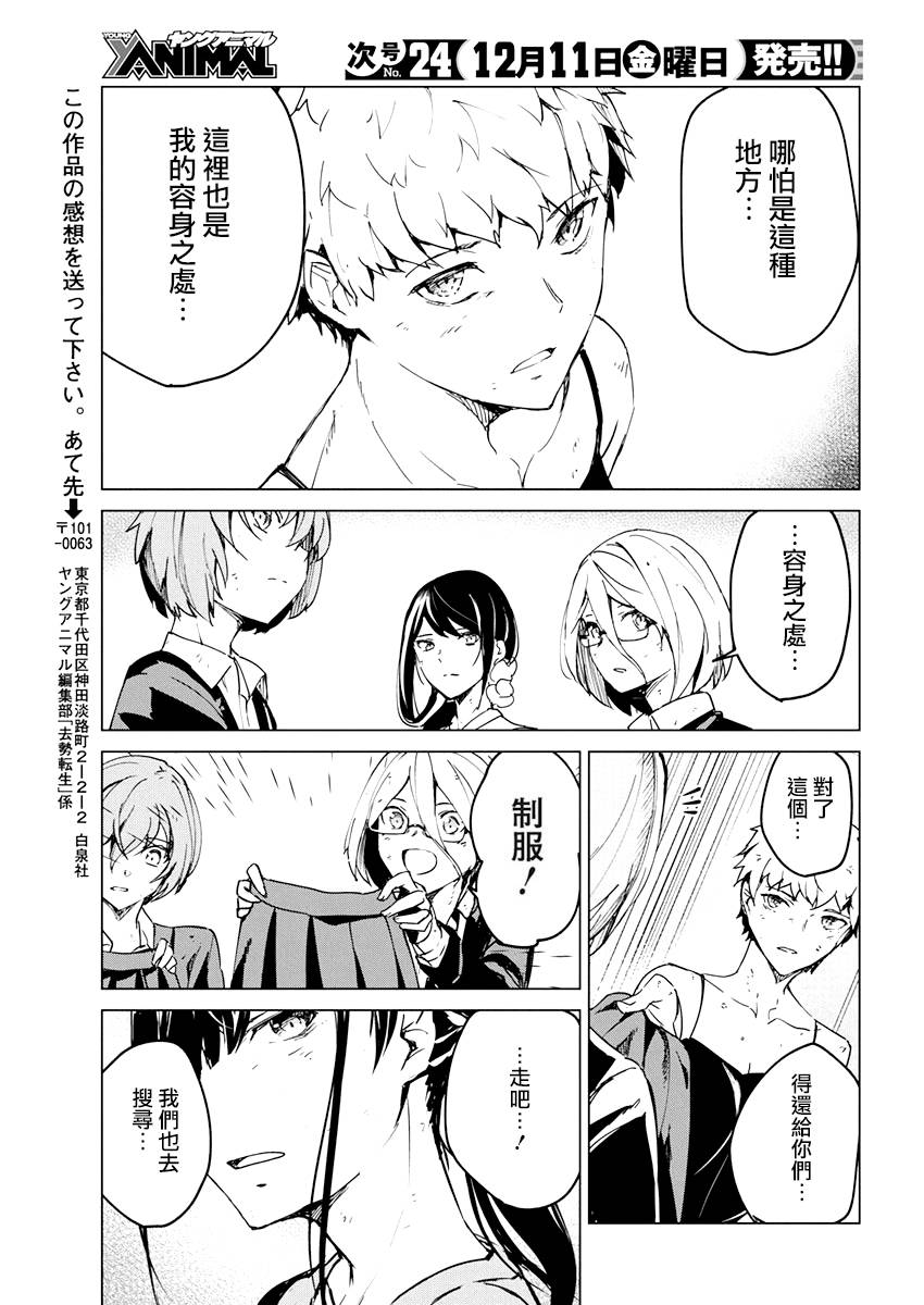 去势转生 12话 第22页