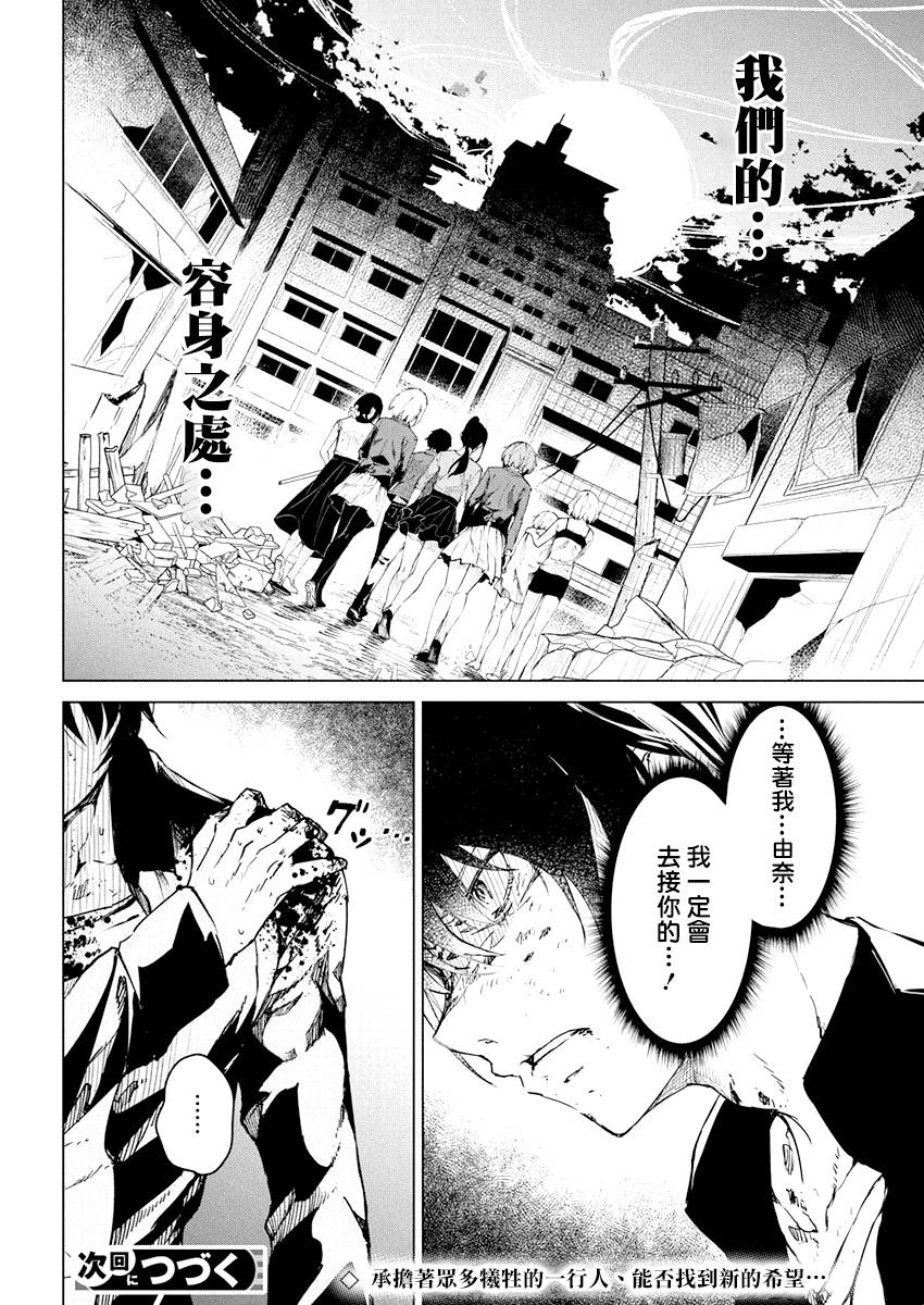 去势转生 12话 第23页