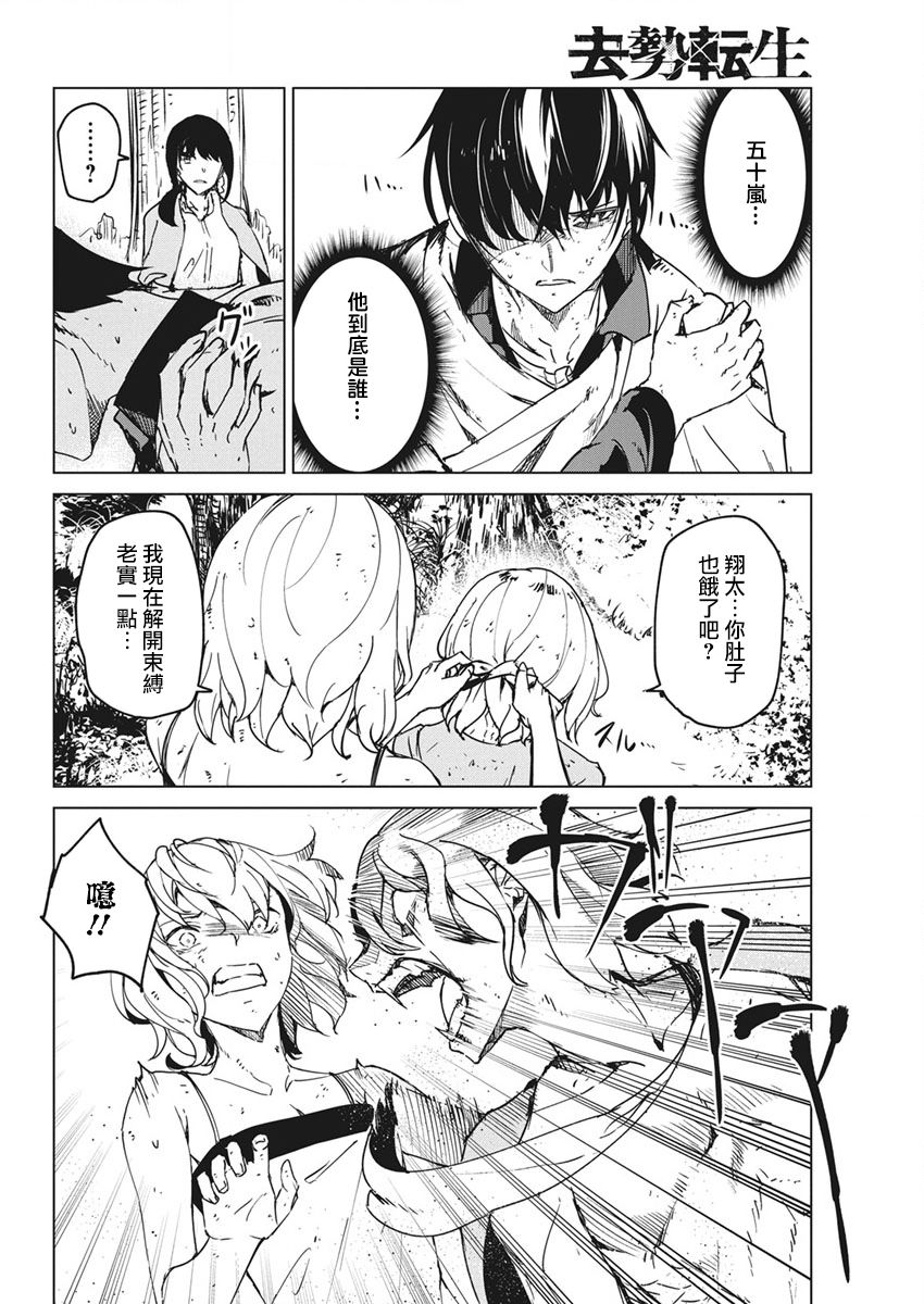 去势转生 13话 第3页