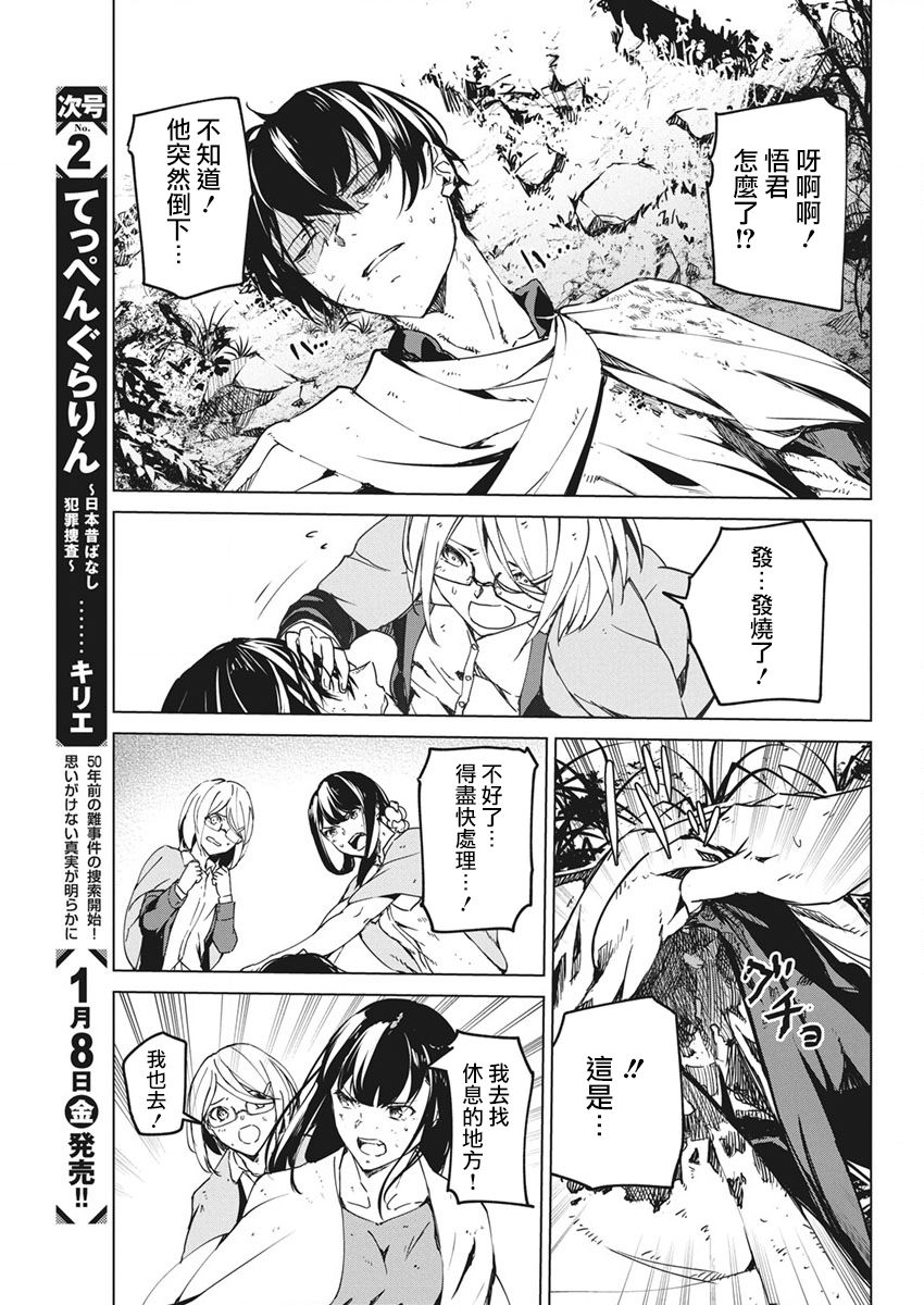 去势转生13话图