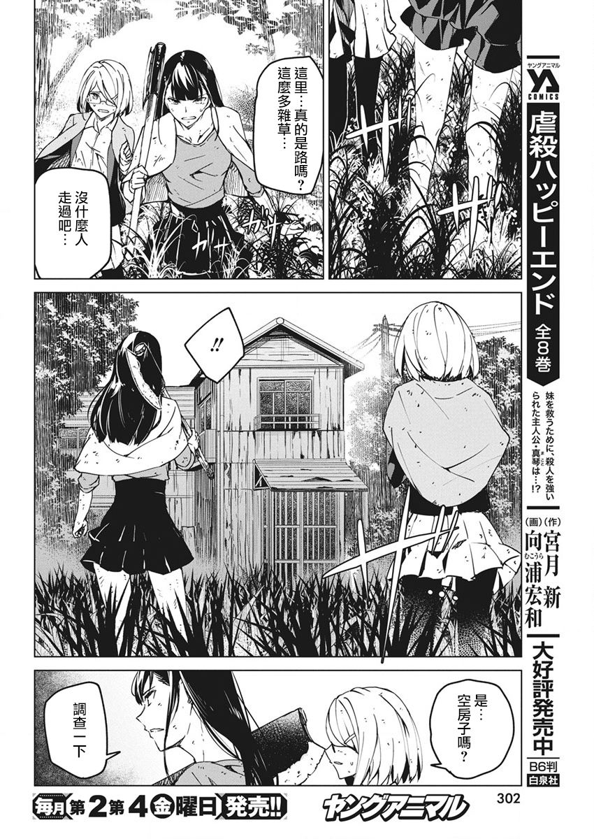 去势转生 13话 第7页