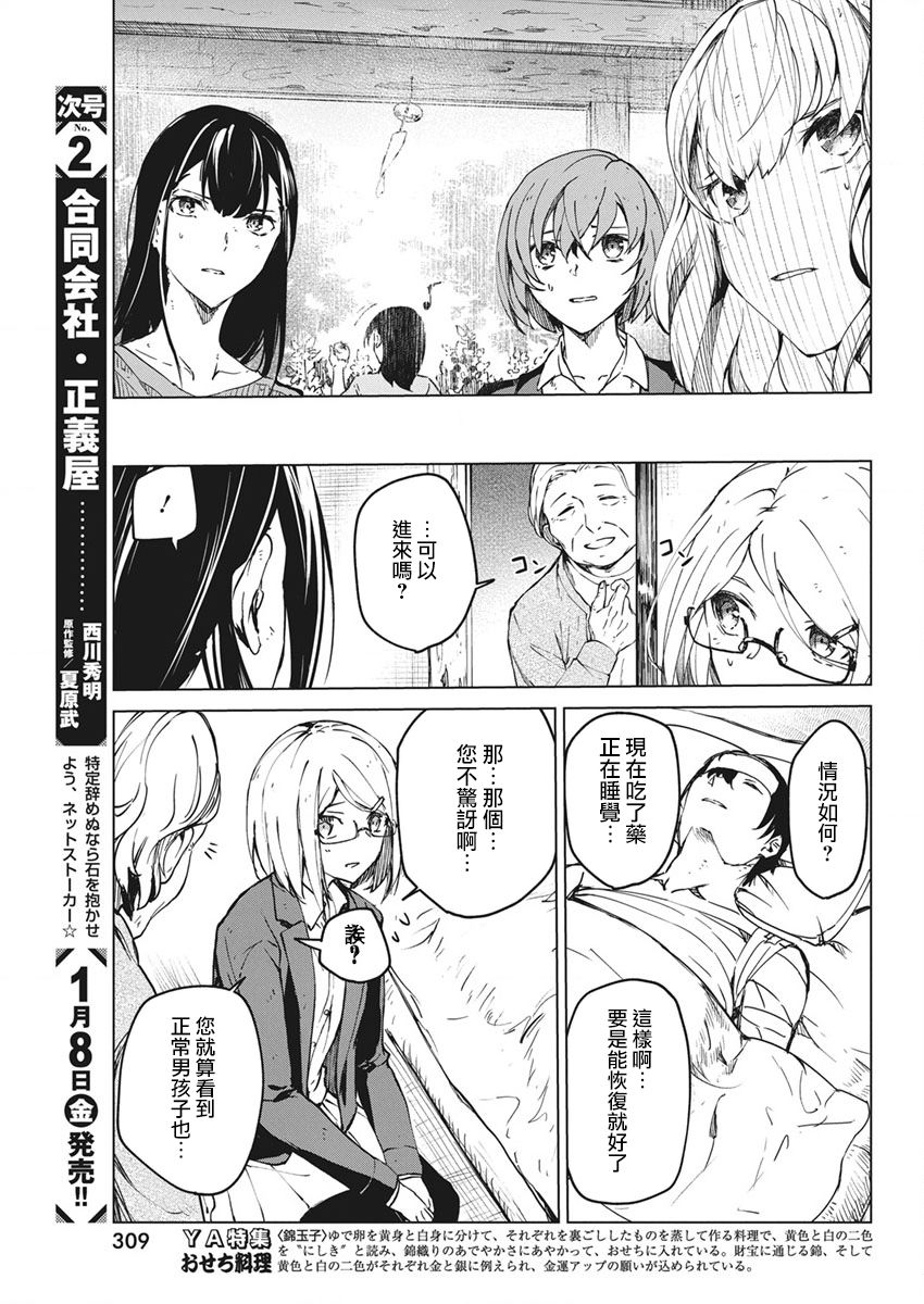 去势转生 13话 第14页