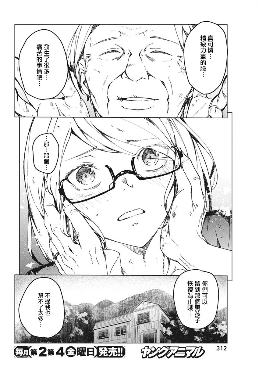 去势转生 13话 第17页