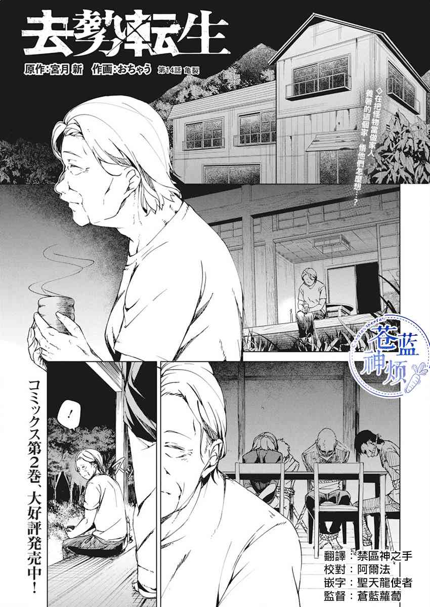 去势转生 14话 第0页