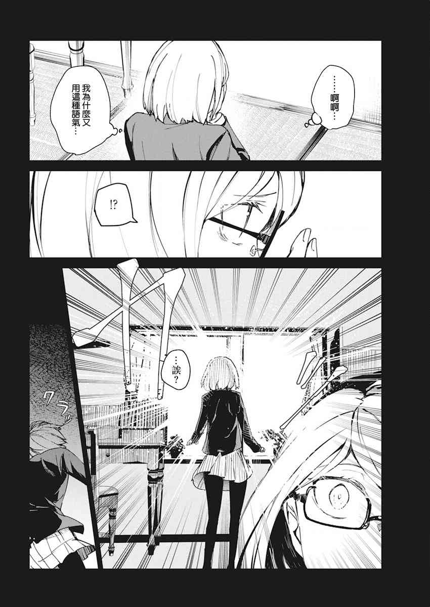 去势转生 14话 第5页