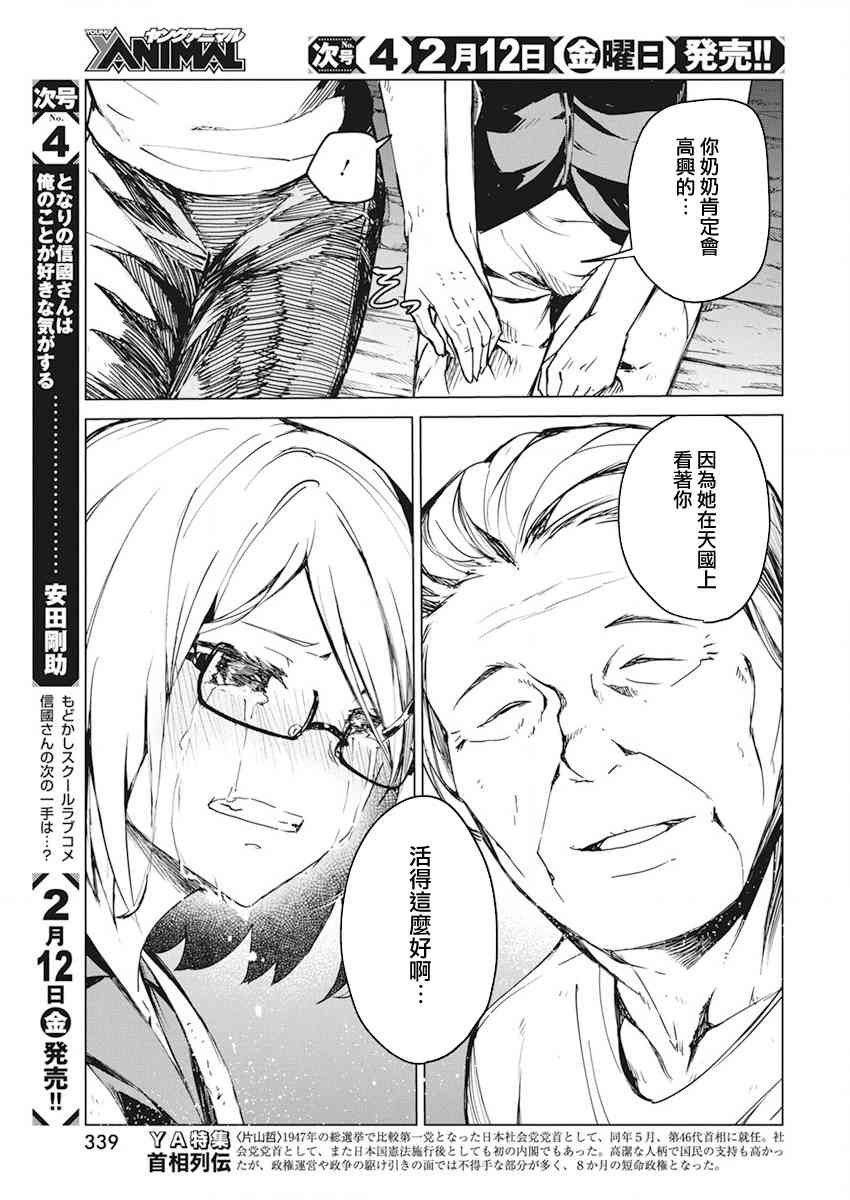 去势转生 14话 第8页