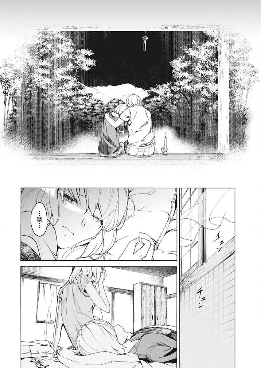 去势转生 14话 第9页