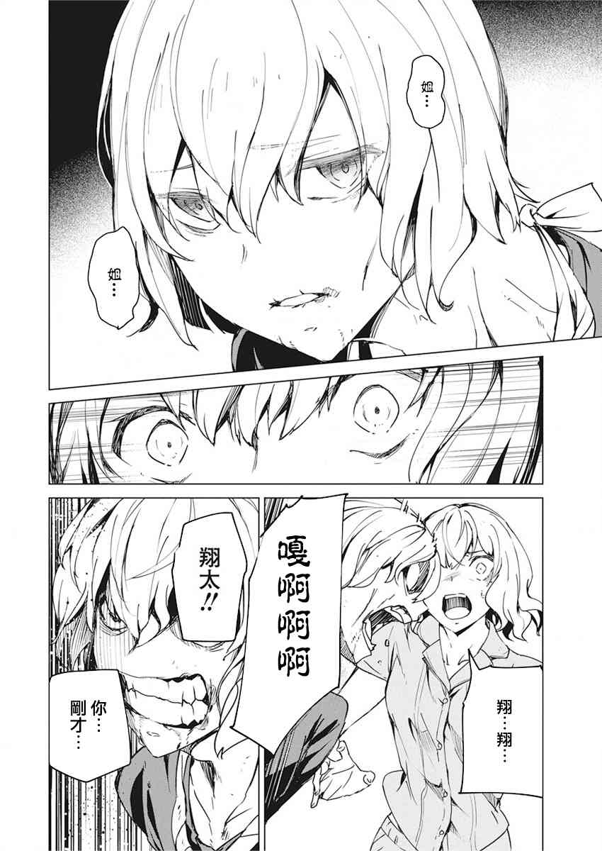 去势转生 14话 第11页