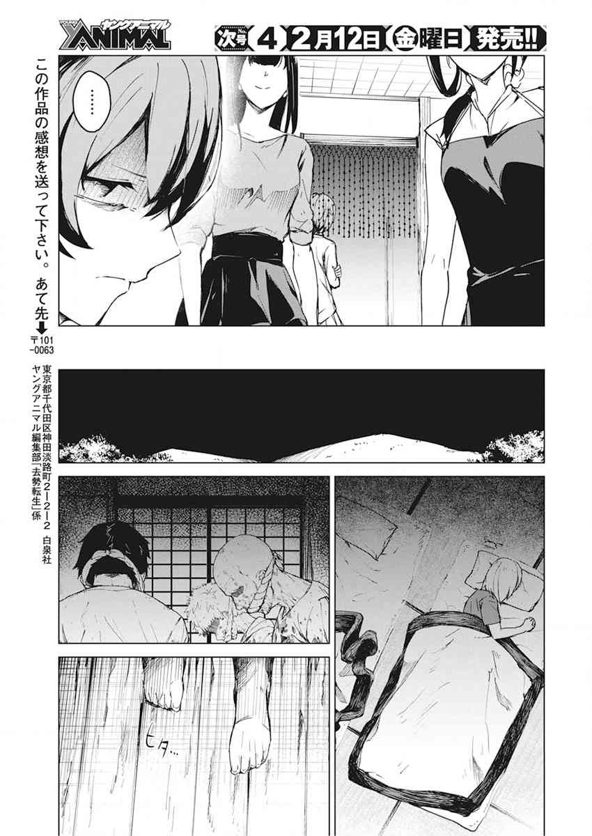 去势转生 14话 第14页